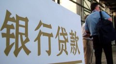 荆州银行房产贷款